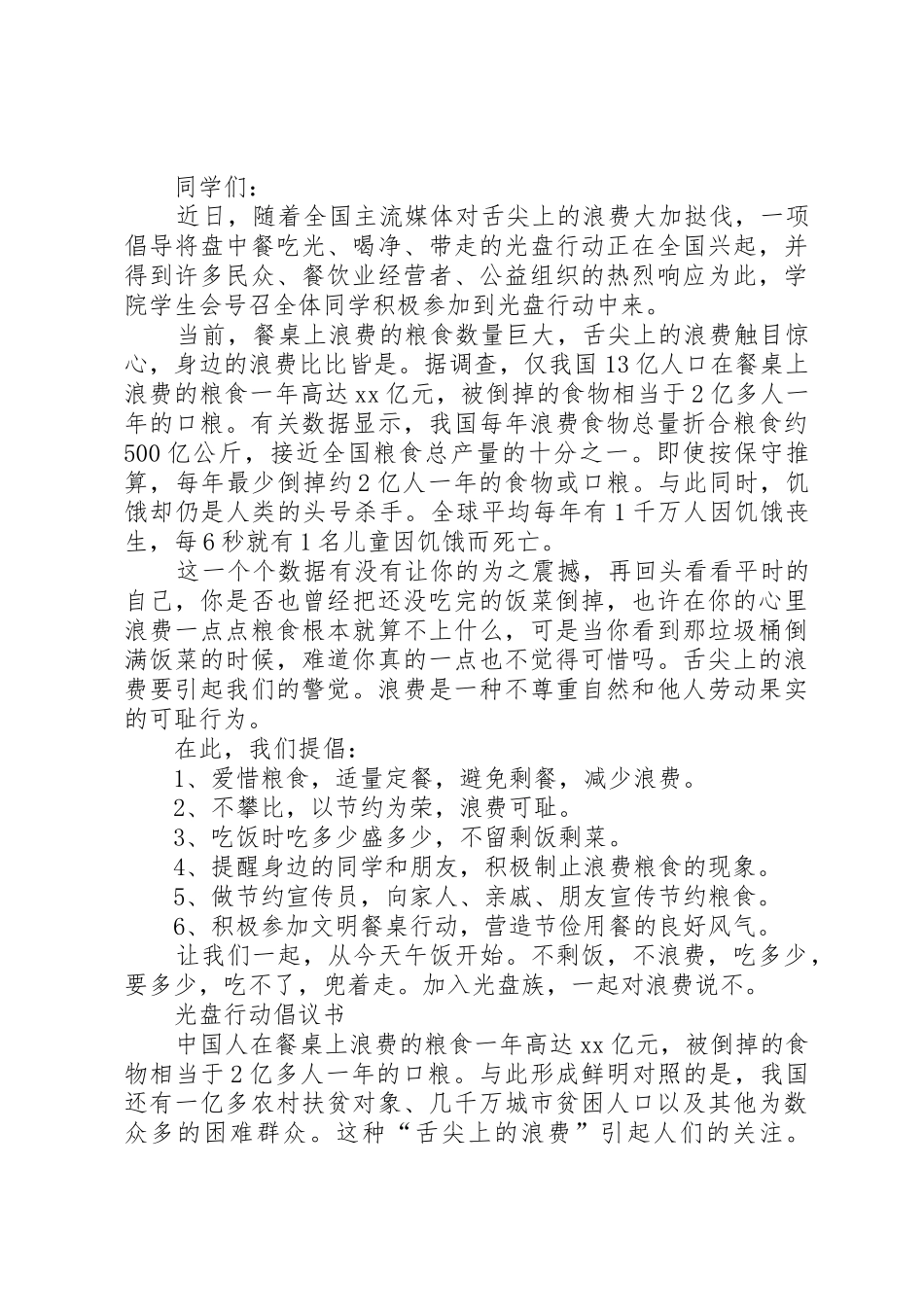 20XX年光盘倡议书范文大全4篇(2)_第2页