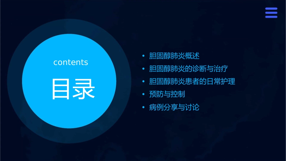 胆固醇肺炎护理课件_第2页