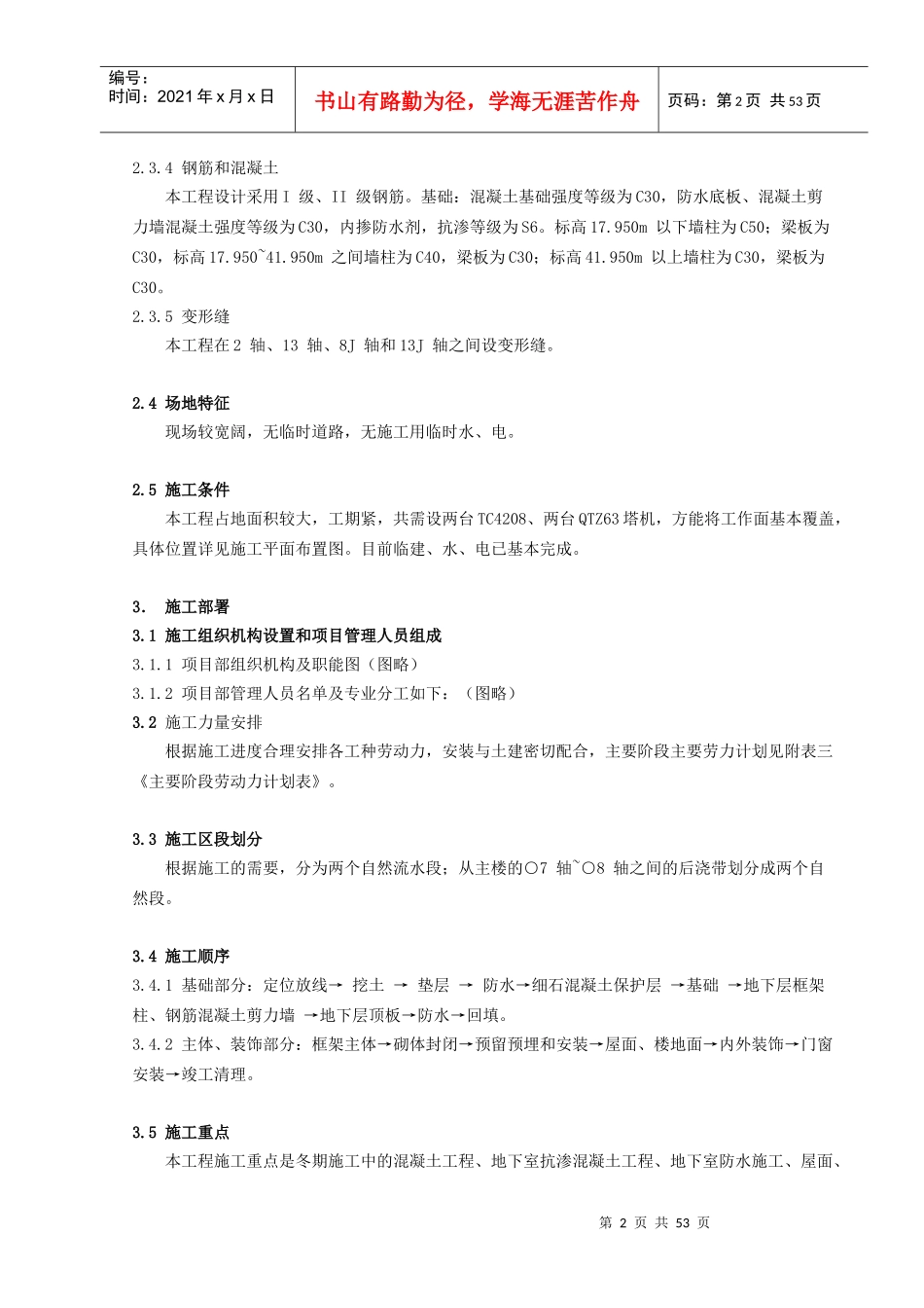 行政中心主楼工程培训资料(doc 51页)_第2页