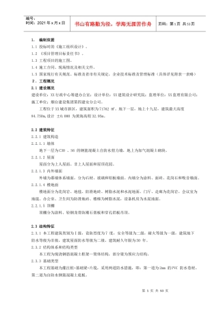 行政中心主楼工程培训资料(doc 51页)