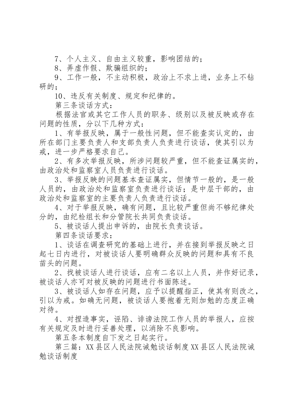 人民法院诫勉谈话管理规章制度_第3页