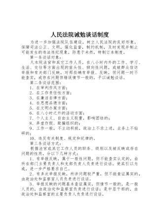 人民法院诫勉谈话管理规章制度