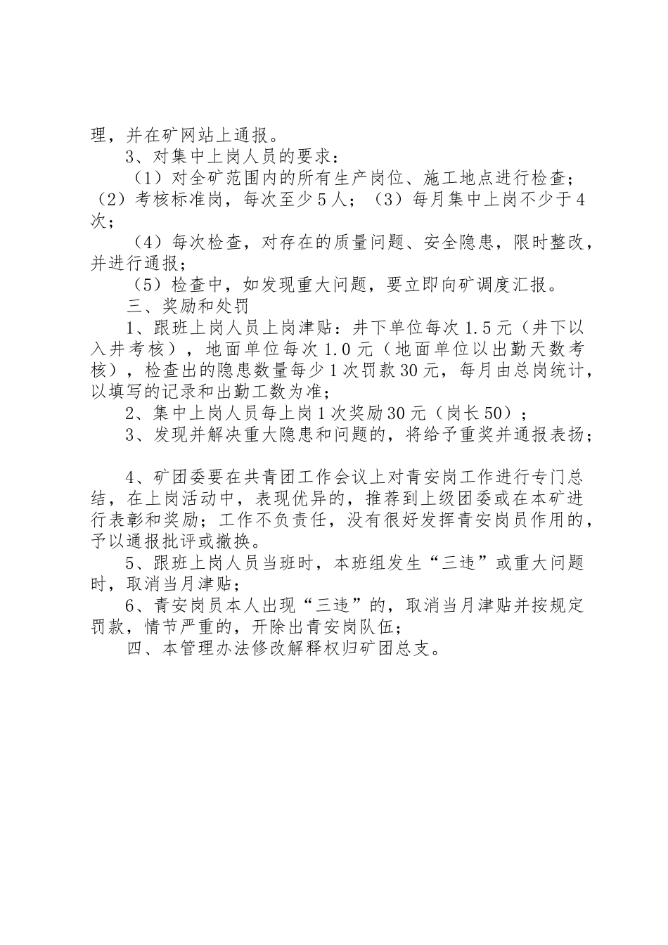 青安岗工作管理规章制度_第2页