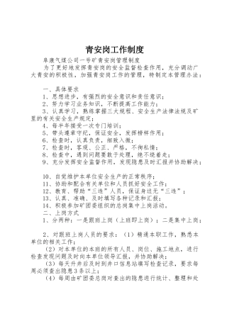 青安岗工作管理规章制度