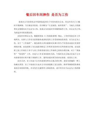 《工伤保险》之餐后回车间摔伤 是否为工伤 