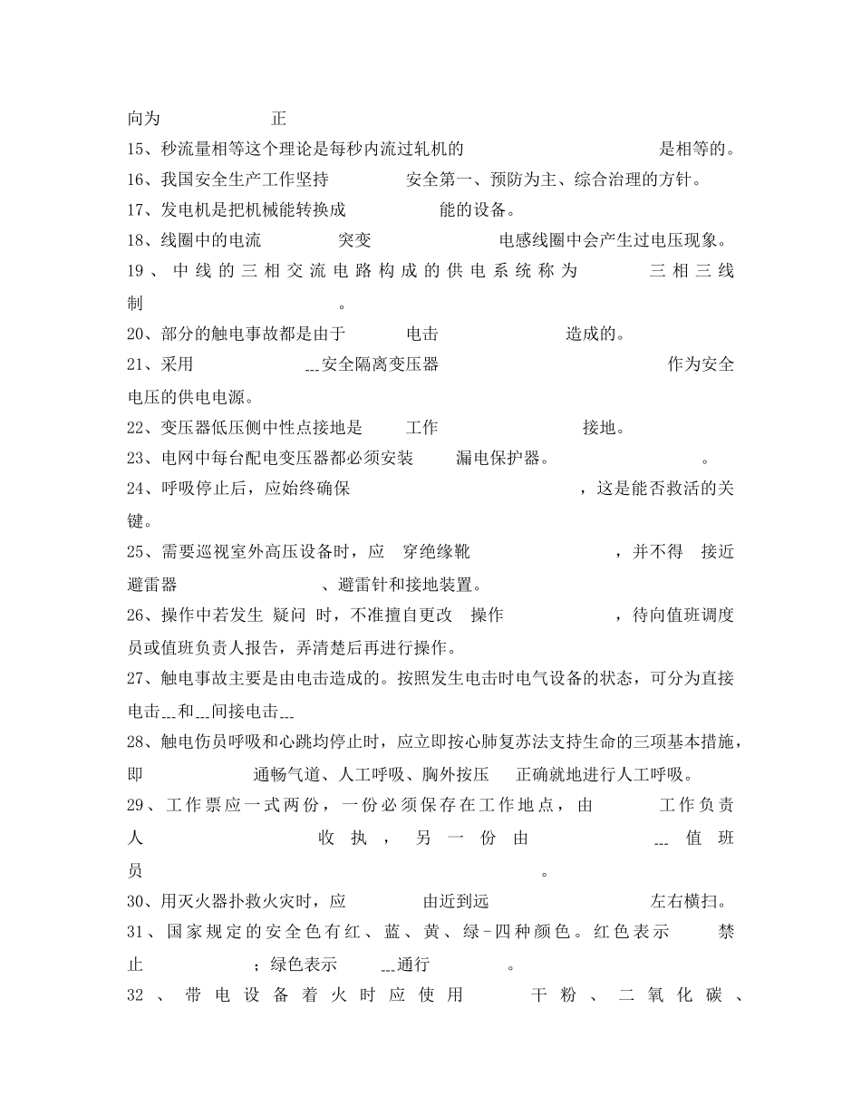 《安全教育》之电工特种作业操作证技术理论考试卷 _第2页