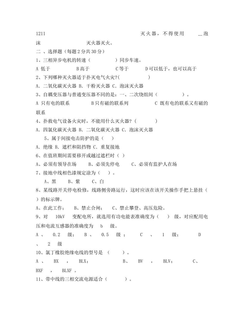 《安全教育》之电工特种作业操作证技术理论考试卷 _第3页