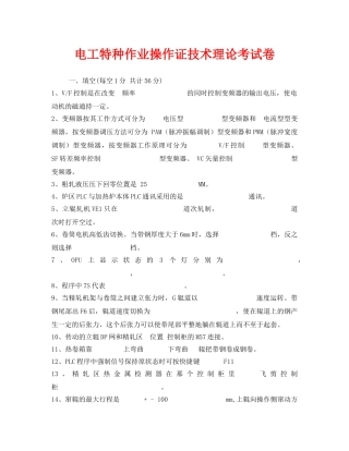 《安全教育》之电工特种作业操作证技术理论考试卷 