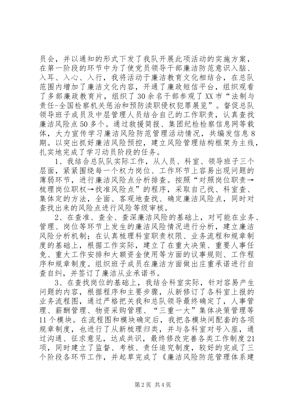 分管纪检监察和团青工作个人工作总结_第2页