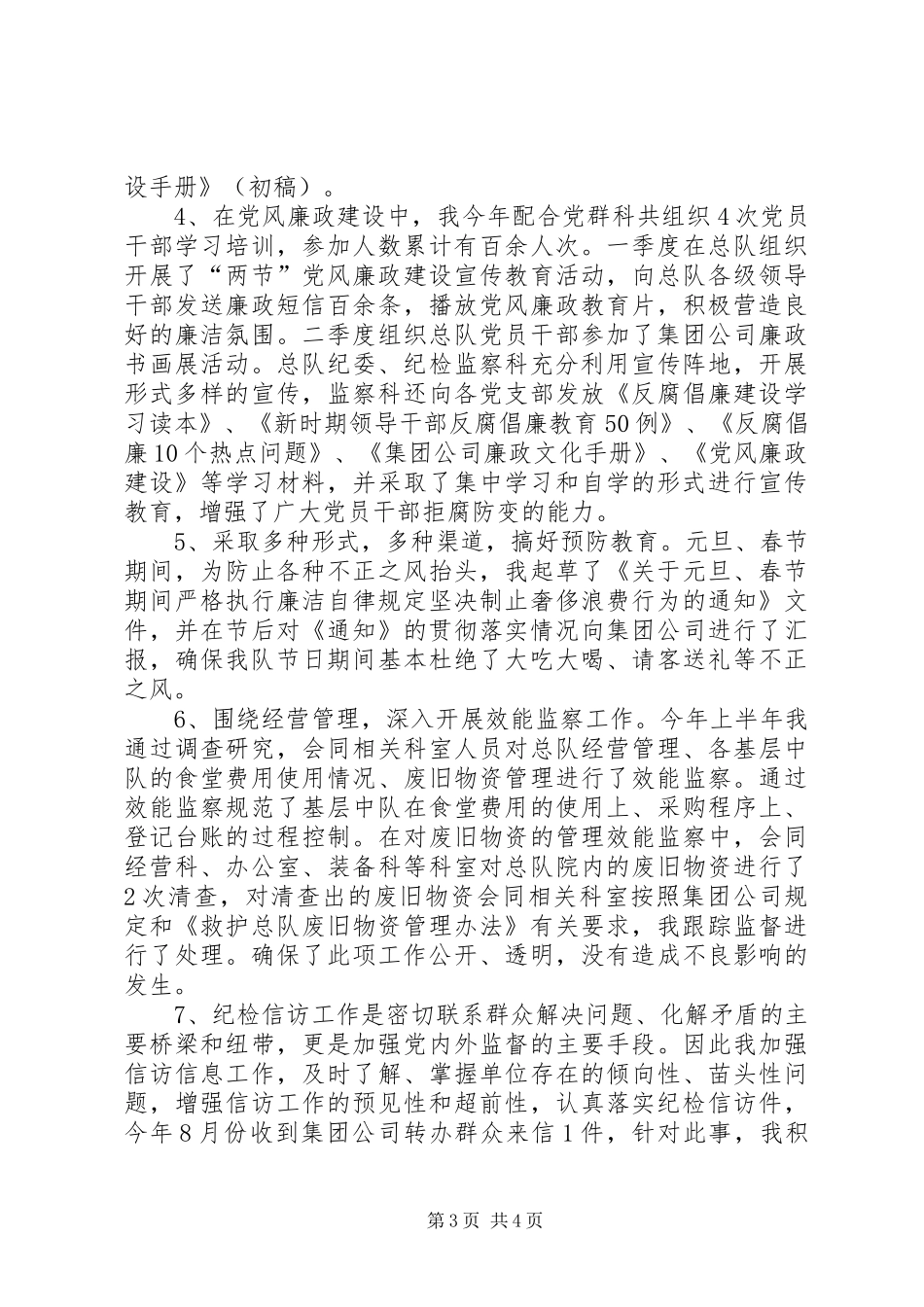 分管纪检监察和团青工作个人工作总结_第3页