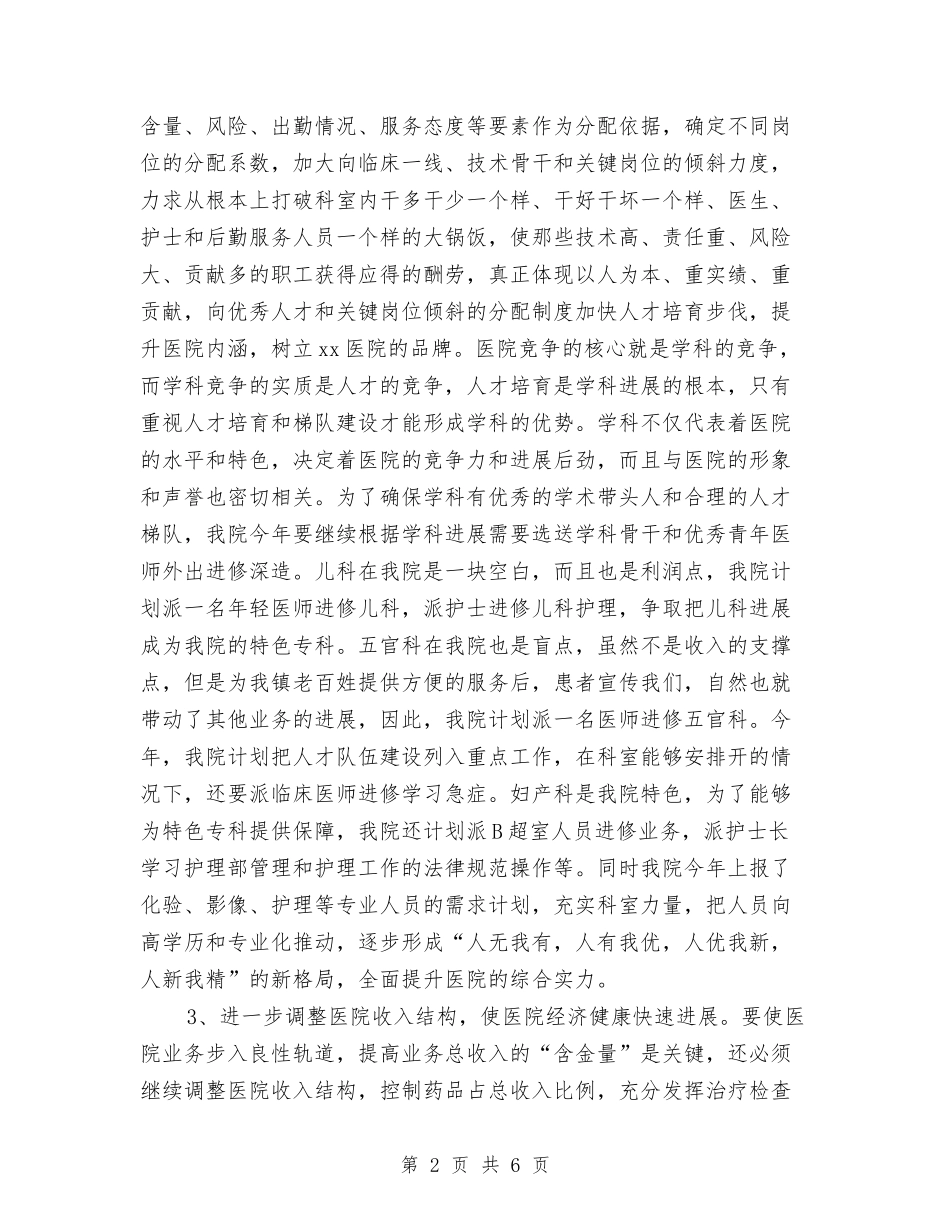 2024年度护理人员工作安排与2024年度护理优秀工作计划汇编_第2页