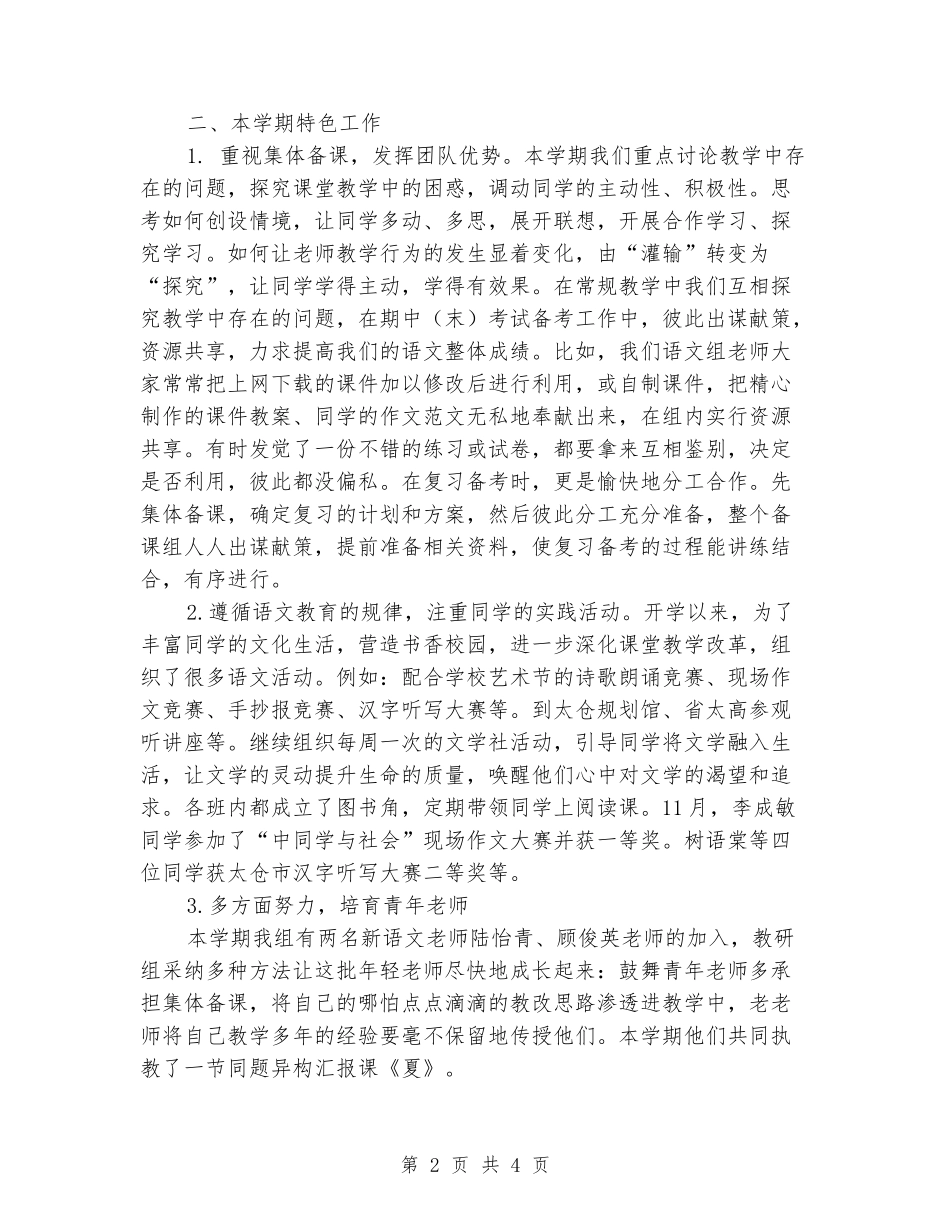 2024-2024学年四年级语文教研组上学期工作总结(范本)_第2页