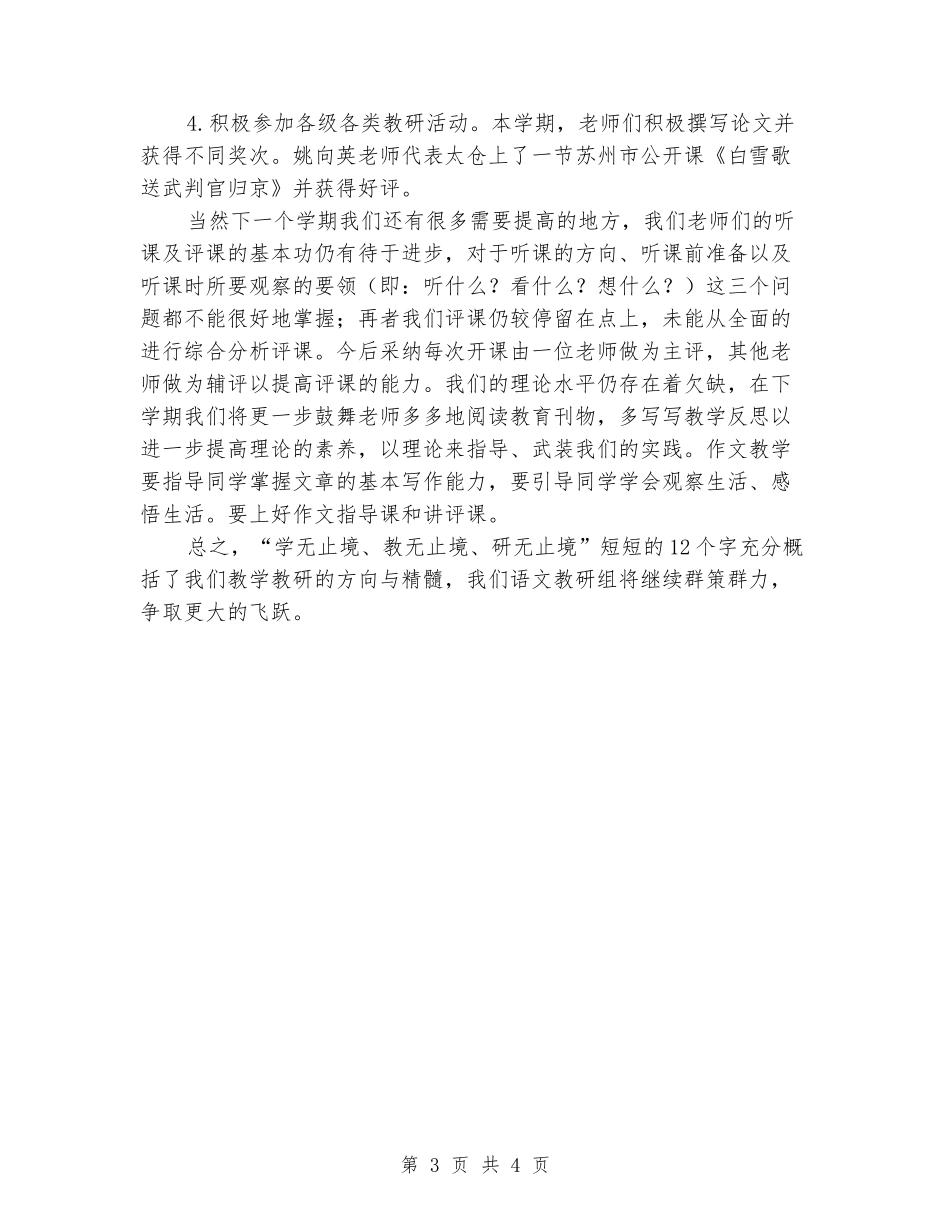 2024-2024学年四年级语文教研组上学期工作总结(范本)_第3页