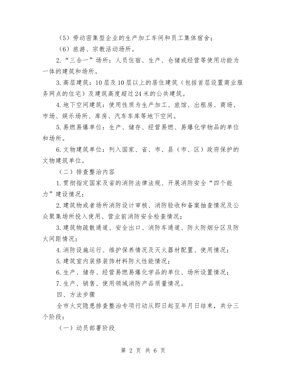 火灾隐患治理措施_第2页