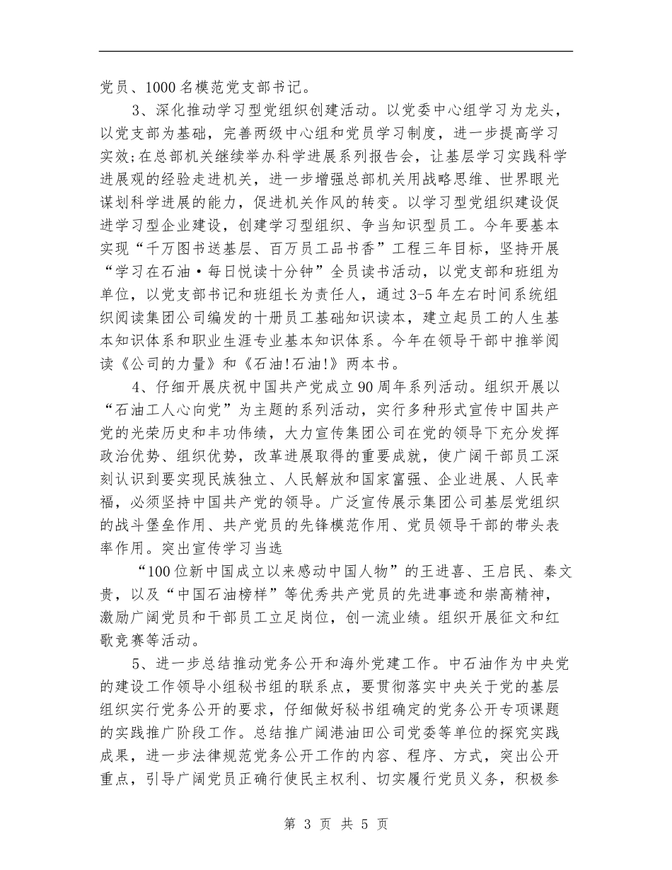 2024年油田党支部工作计划范文_第3页
