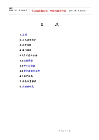 生料磨巡检岗位操作规程