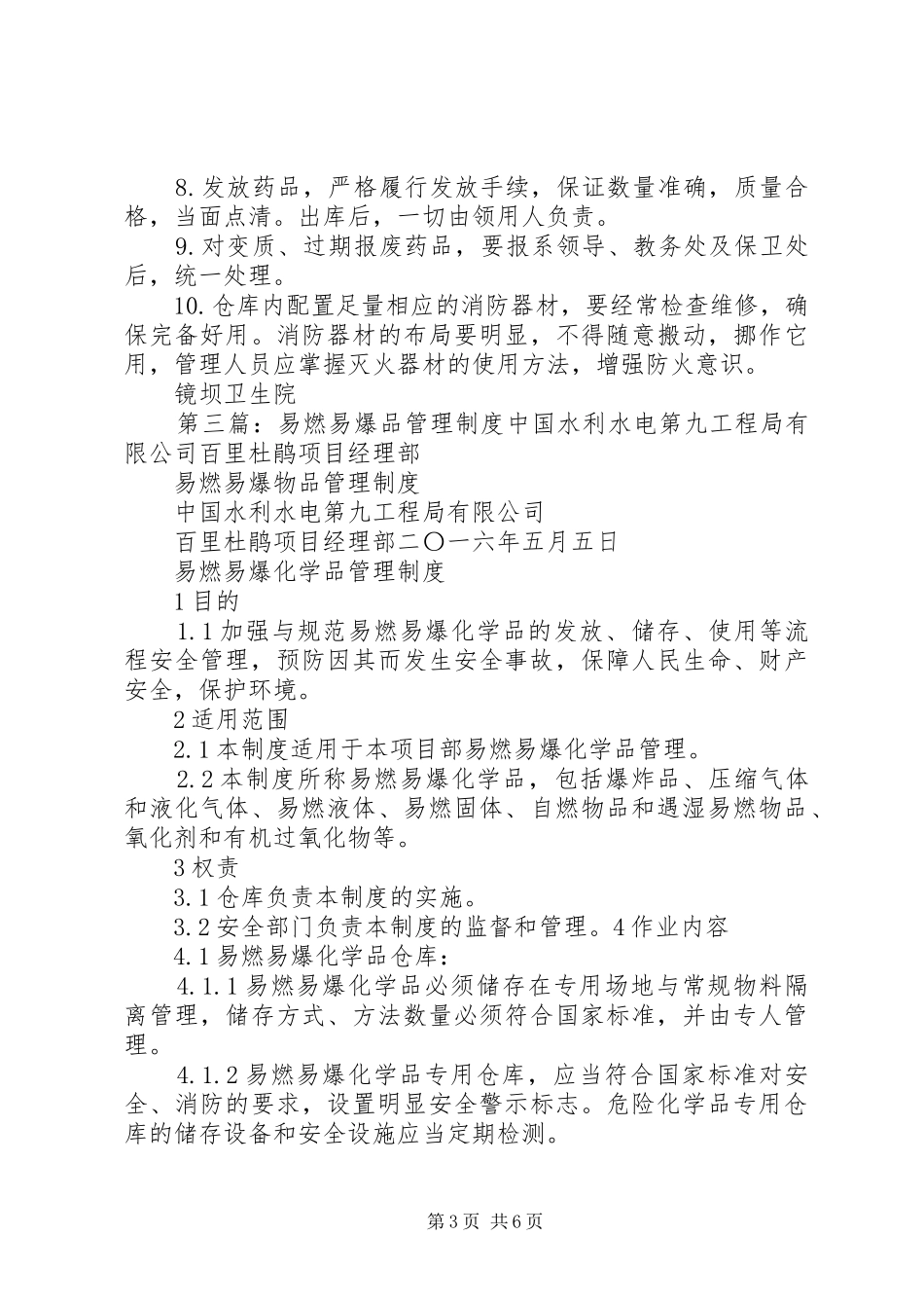 易燃易爆品规章制度管理_第3页