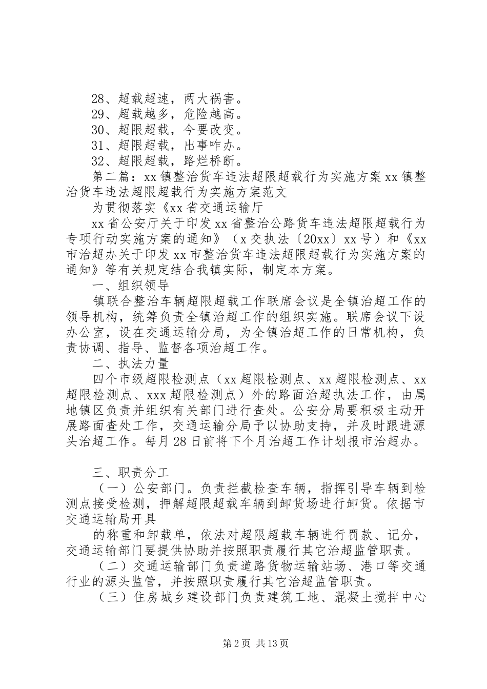 整治货车超载宣传标语大全_第2页