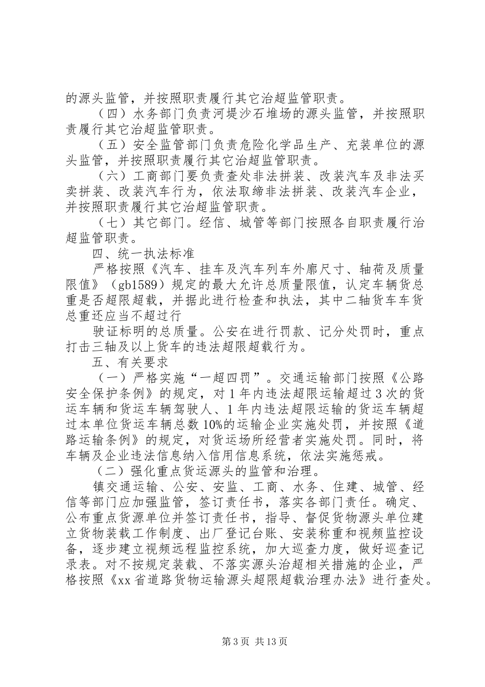 整治货车超载宣传标语大全_第3页