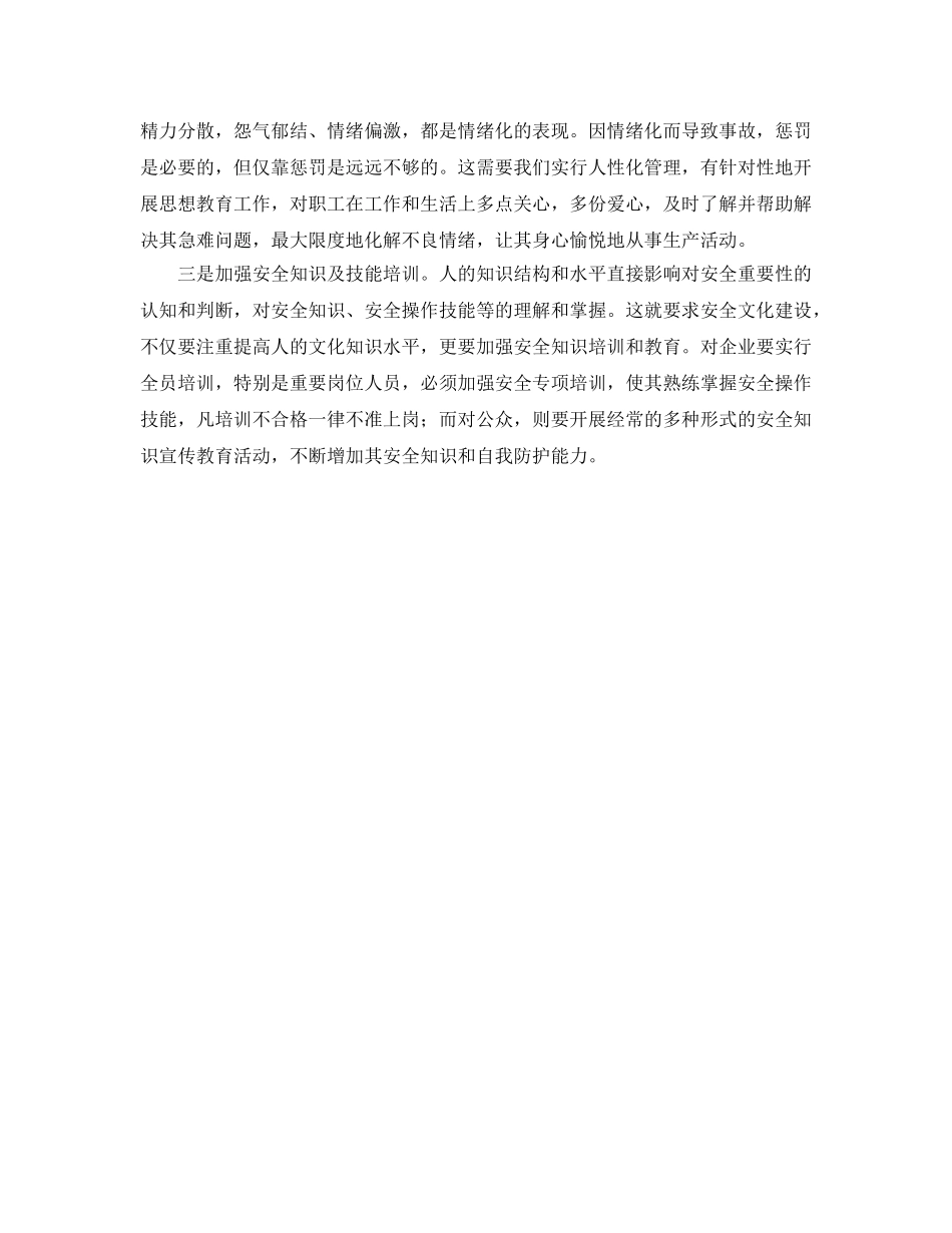《安全文化》之浅谈安全活动中的如何加强安全文化建设 _第2页
