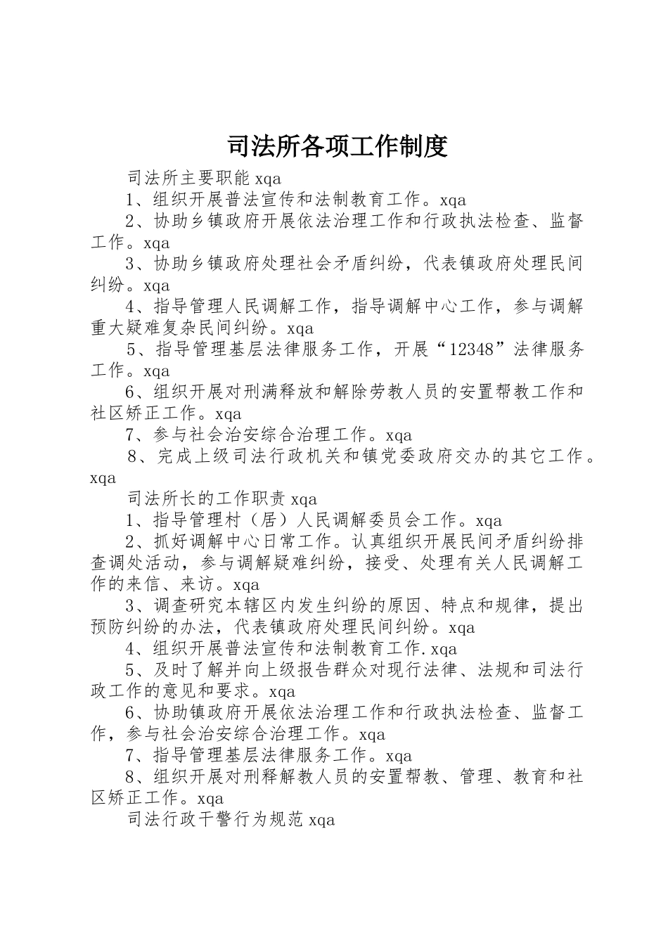 司法所各项工作规章制度 (2)_第1页