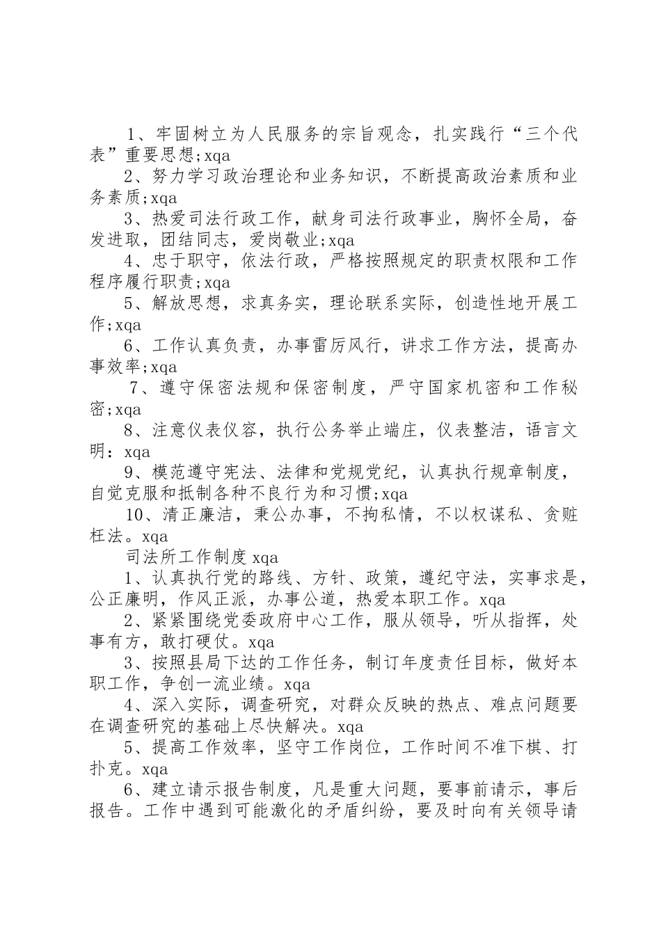 司法所各项工作规章制度 (2)_第2页