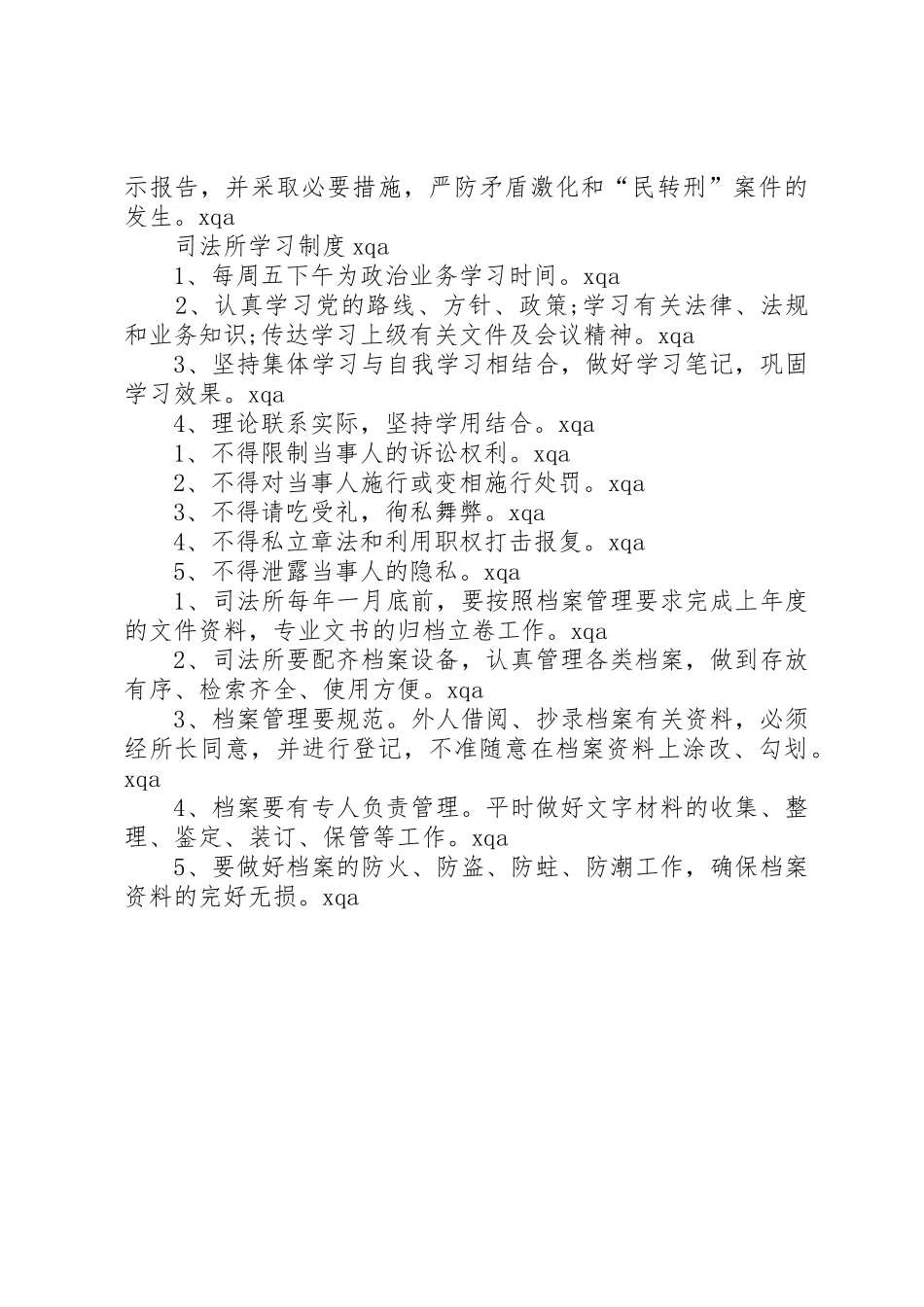 司法所各项工作规章制度 (2)_第3页