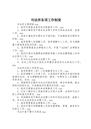 司法所各项工作规章制度 (2)