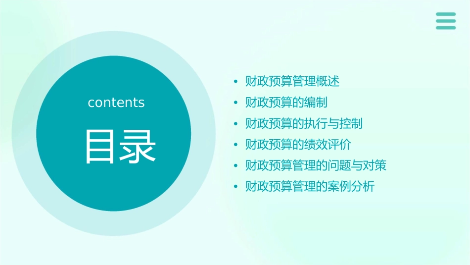 财政预算管理课件_第2页