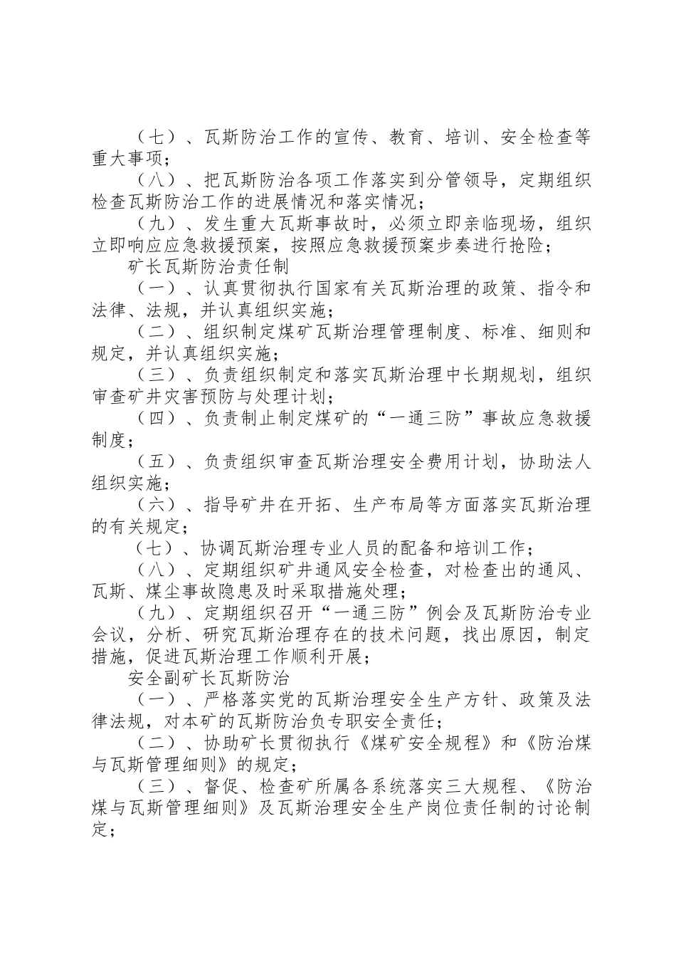 煤矿瓦斯防治责任制及瓦斯防治管理规章制度细则_第2页