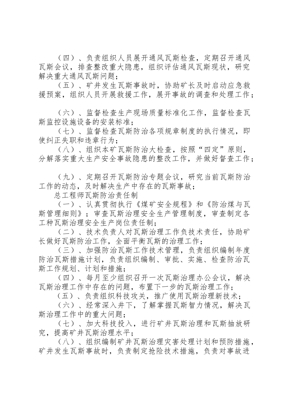 煤矿瓦斯防治责任制及瓦斯防治管理规章制度细则_第3页