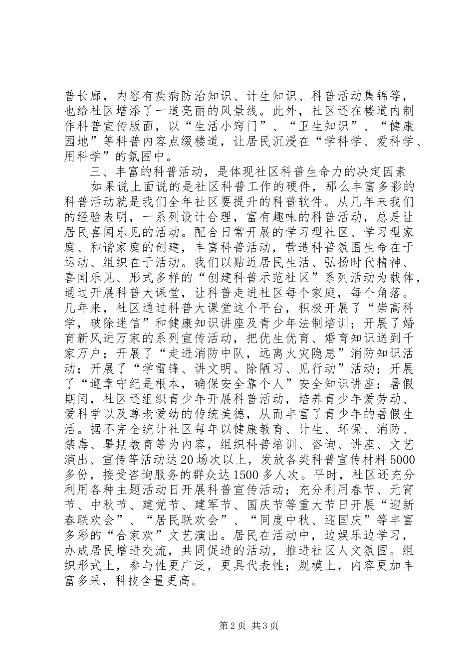 创建科普示范社区工作总结_第2页
