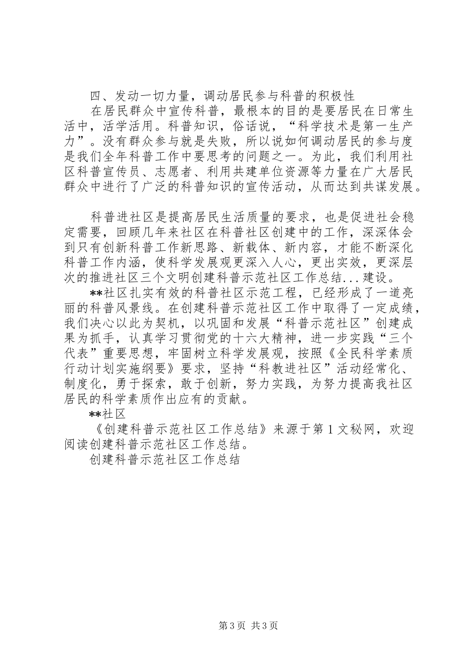 创建科普示范社区工作总结_第3页
