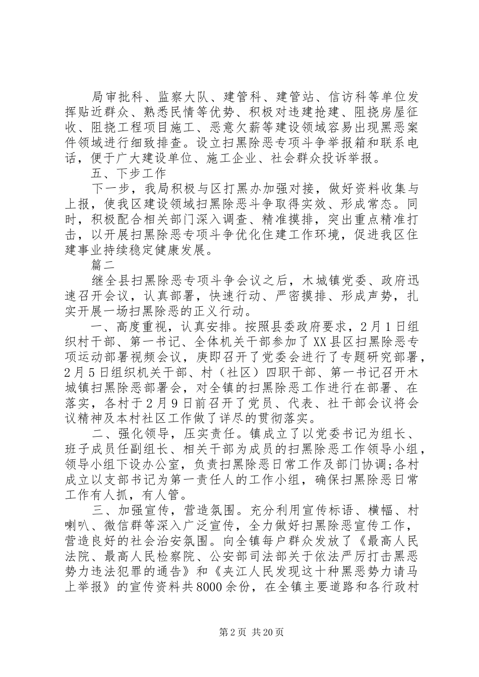 关于扫黑除恶专项行动工作总结范文13篇_第2页
