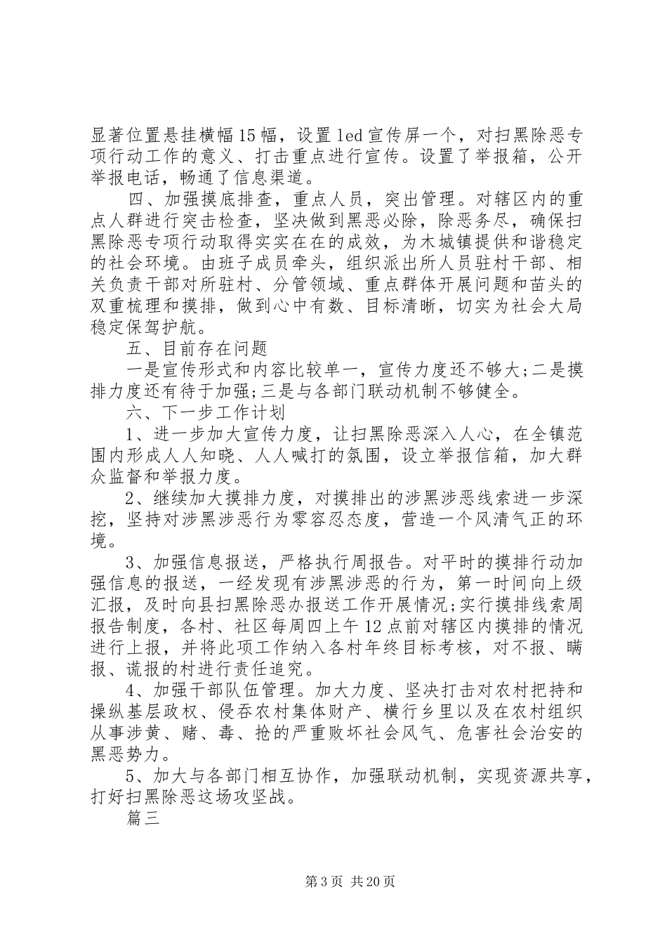 关于扫黑除恶专项行动工作总结范文13篇_第3页