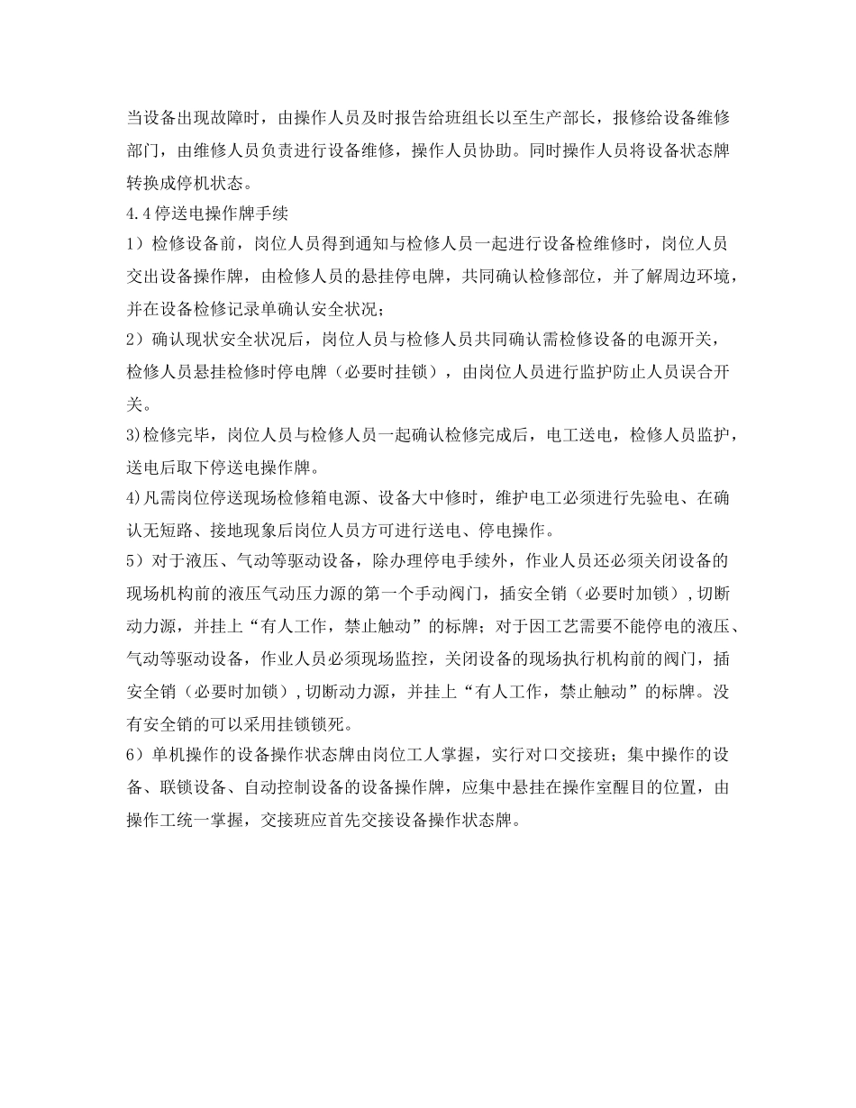 《安全管理制度》之操作牌安全使用管理规程 _第2页