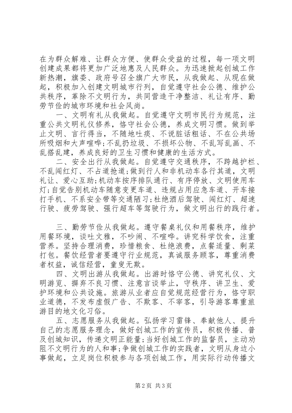 争做文明公民倡议书范文 (3)_第2页