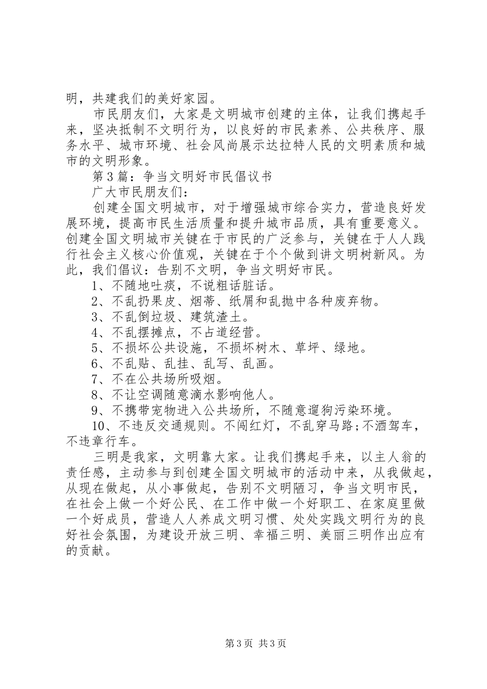 争做文明公民倡议书范文 (3)_第3页