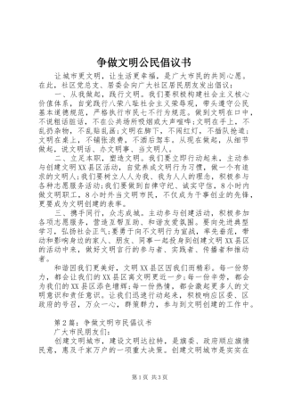 争做文明公民倡议书范文 (3)