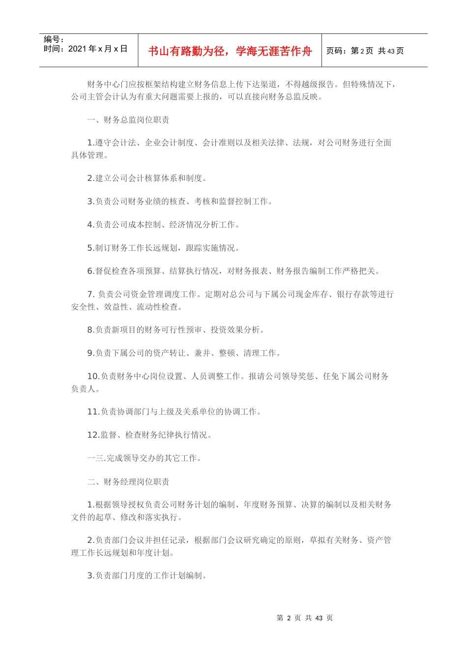 财务工作手册_第2页