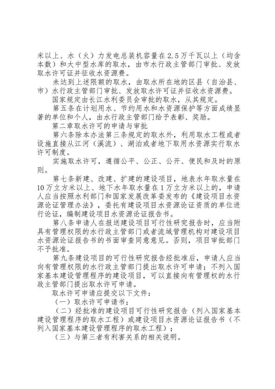 省取水许可规章制度细则和水资源费征收管理办法_第2页
