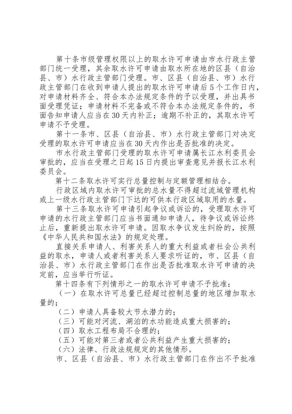省取水许可规章制度细则和水资源费征收管理办法_第3页