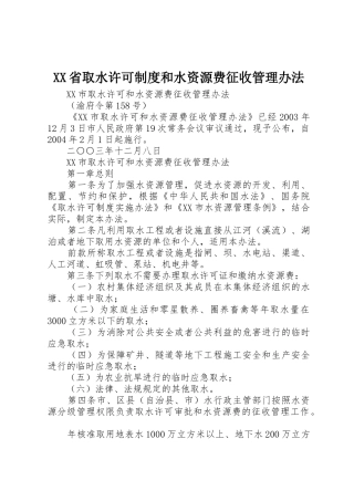 省取水许可规章制度细则和水资源费征收管理办法