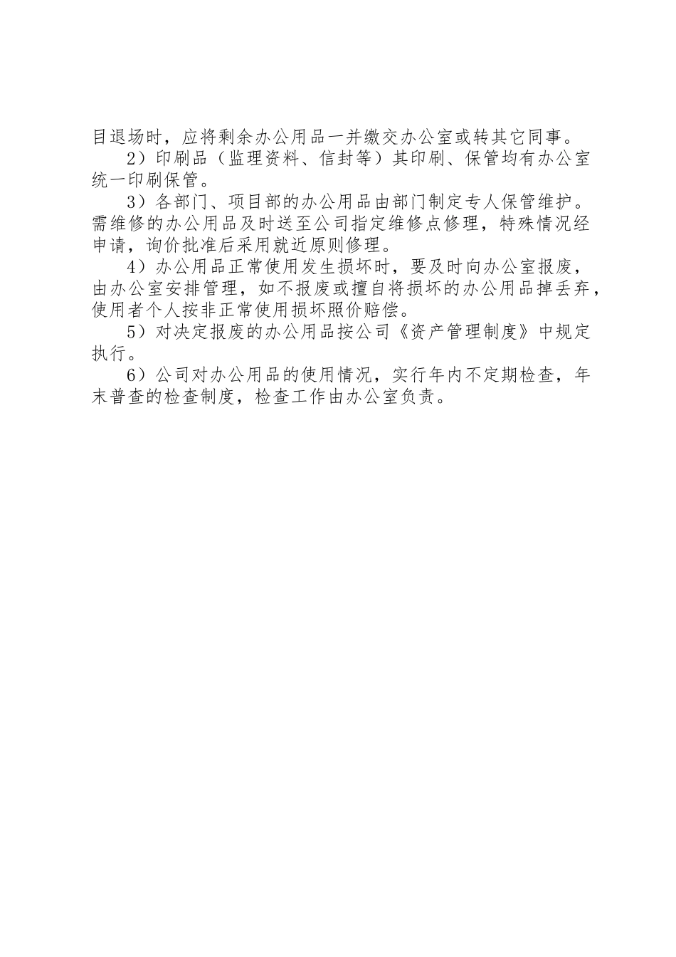 公司办公用品管理规章制度细则_第2页