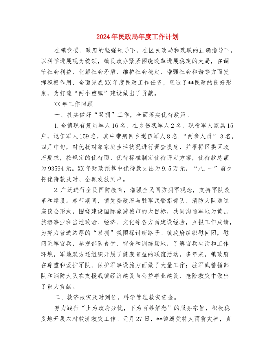 2024年民政局干部年度考核个人总结范文与2024年民政局年度工作计划汇编_第3页