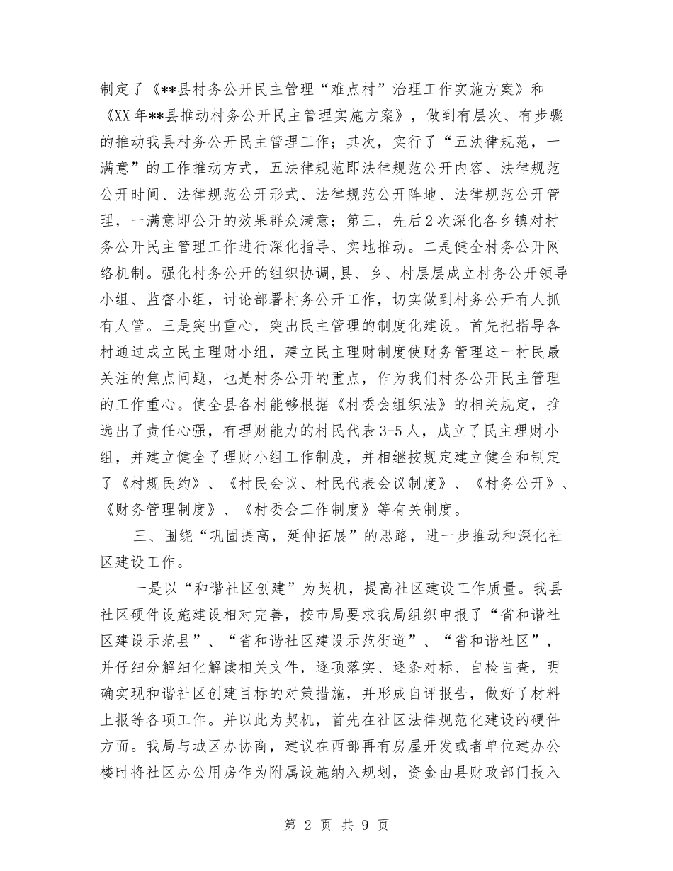2024年民政局基层政权和社区建设工作总结与2024年民政局工作总结汇编_第2页