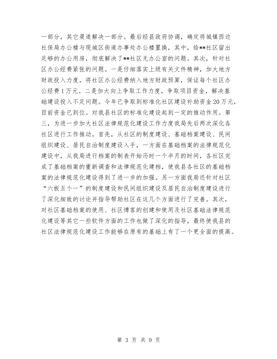 2024年民政局基层政权和社区建设工作总结与2024年民政局工作总结汇编_第3页