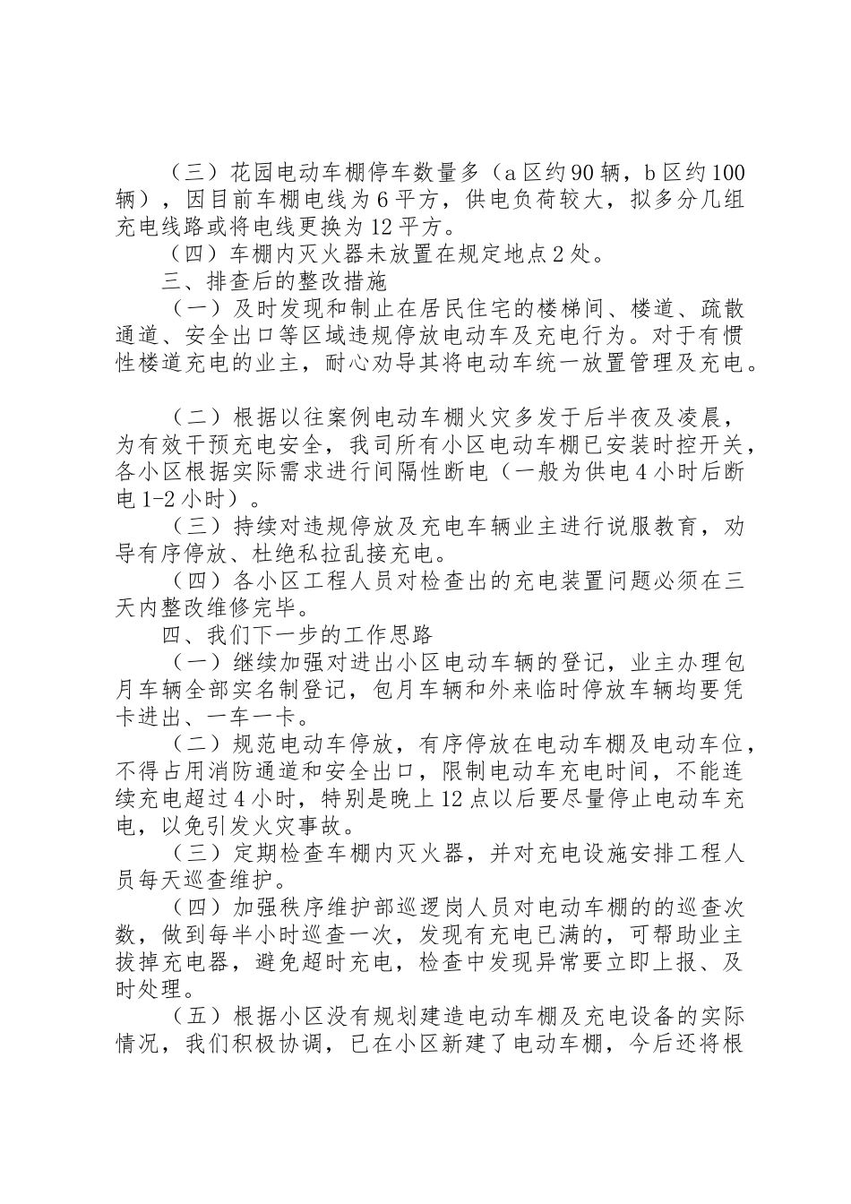 电动车棚管理规章制度 _第2页