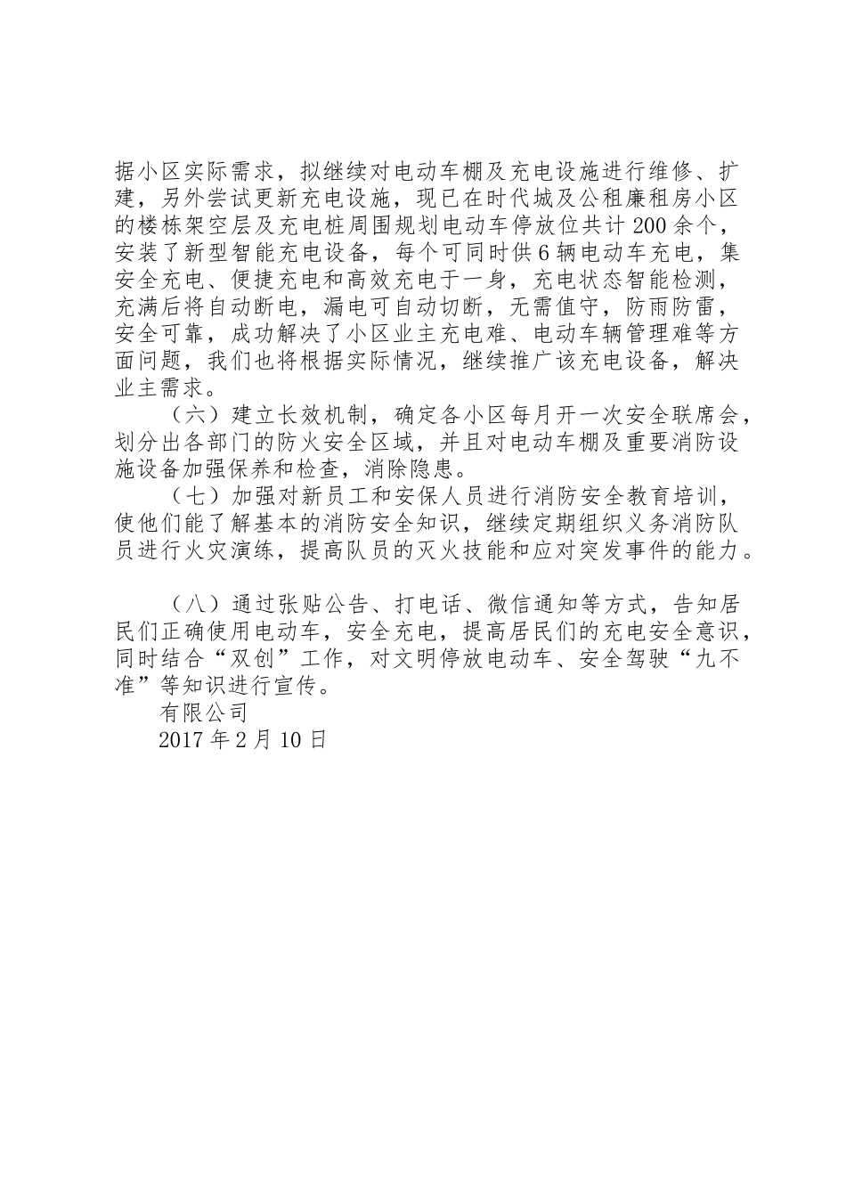 电动车棚管理规章制度 _第3页