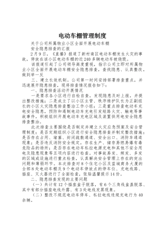 电动车棚管理规章制度 